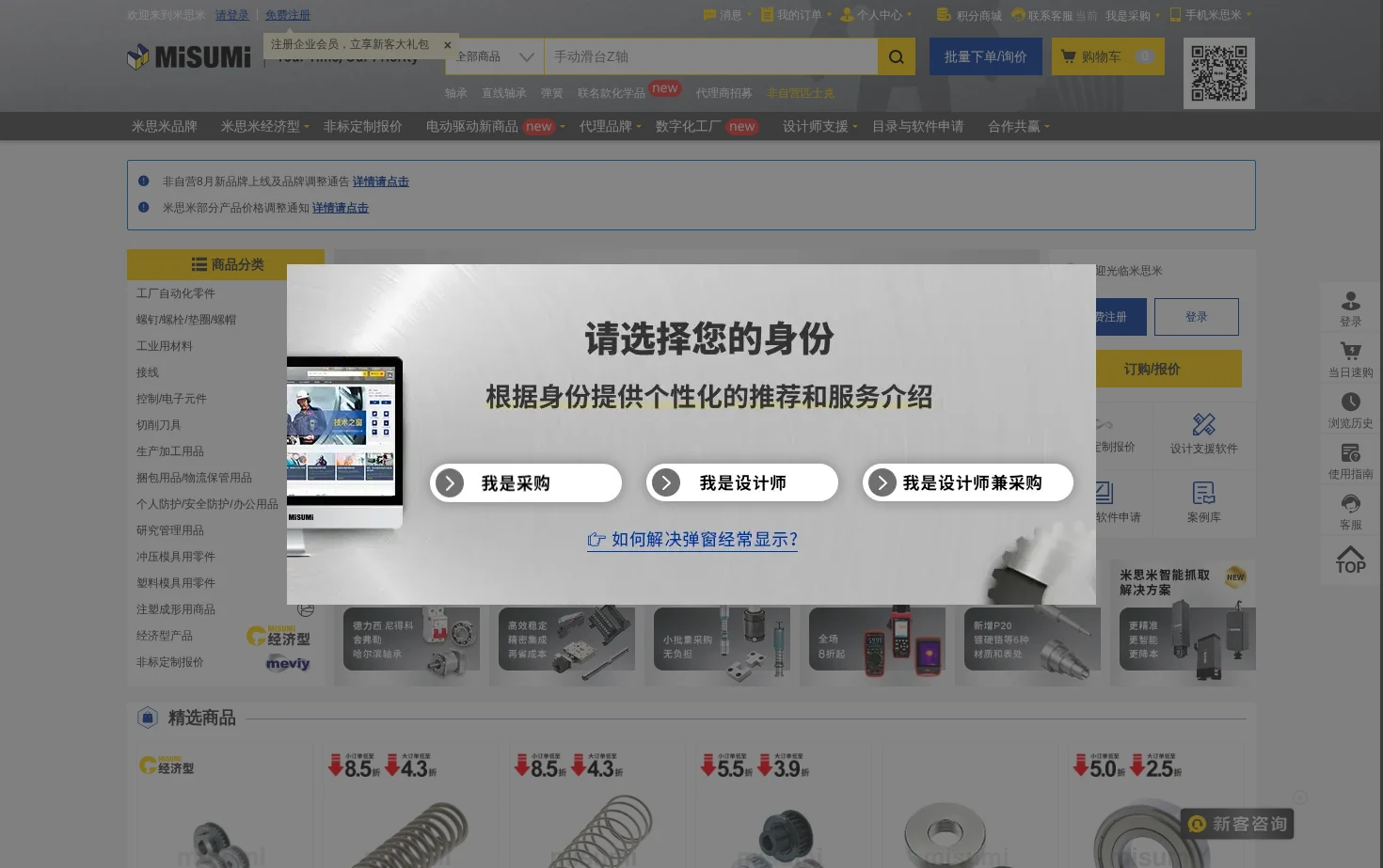 米思米(MISUMI)官网一站式工业品采购平台 页面快照